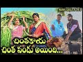    chinthakaya chinthapandu aindhi  telugucomedyshortfilm telugucomedy