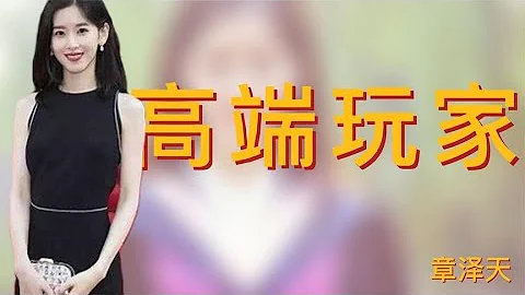 「性侵事件」4年後，章澤天29歲懷二胎：這個女人，才是人間清醒 - 天天要聞