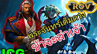 Rov:มาสิเจ้าปีศาจ