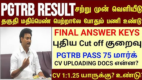 PGTRB ALL DEPT CUT OFF today news | trb lastest update btBRTE, Sgt, TET, PGTRB |PGTRB 2025 |