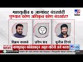 Vidhan Parishad निवडणुकीसाठी उमेदवारी अर्ज भरण्याची मुदत संपली, महायुतीत 5 जागांवर बंडखोरी