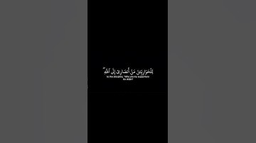 أذكر الله | سورة الصف الأية 14 القارئ ياسر الدوسري #quran #اكسبلور