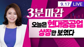 오늘은 현대중공업 상장만 보였다 수소사업 확대 기대코오롱그룹주 강세(21.09.17)