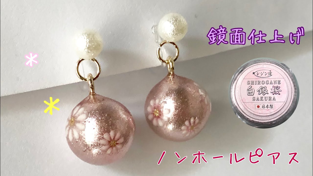 ｕｖレジン 中身がゆっくり動くパールのチャームを作ってみました 彡 Youtube