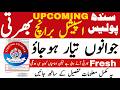 Sindh Police Special Branch Upcoming Jobs 2026 New Update | Technical Job Info 1.0