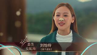 Best Supporting Actress | Star Awards 2025 红星大奖2025