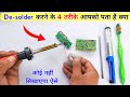 De-Soldering करने के 4 तरीके आपको जरूर सीखने चाहिए | de soldering kaise kare