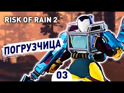 Vidéo: Risk Of Rain 2, Un Jeu De Tir Coopératif De Type Rogue, Arrive Sur Consoles Aujourd'hui