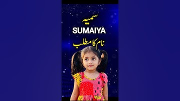Sumaiya Name Meaning In Urdu | Sumaiya Naam Ka Matlab | #shorts #shortsfeed #shortvideo