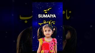 Sumaiya Name Meaning In Urdu Sumaiya Naam Ka Matlab