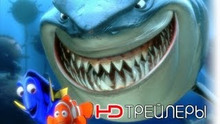 В поисках Немо 3D - первый раз в первый класс '2012' HD В поисках Немо 3D - первый раз в первый класс '2012' HD