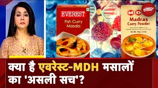 MDH, Everest Spices पर Hong Kong और Singapore में Ban के बाद Government का Action | 5 Ki Baat