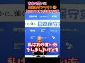 全記者ダンマリ!有本さんの問いに誰も答えられず...気まずすぎる法案の正体#有本香#百田尚樹 #北村晴男 #日本保守党 #副首都構想