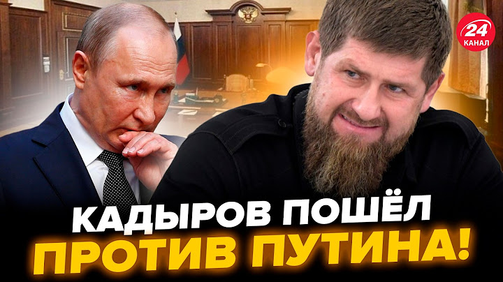 😮Новий скандал КАДИРОВА і ПУТІНА! Злили ТАЄМНІ ПЕРЕГОВОРИ Чечні, ФСБ доповіла Кремлю.Гризня ПОЧАЛАСЬ