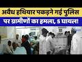 Deeg News: अवैध हथियार पकड़ने गई Police पर ग्रामीणों का हमला, 5 घायल! | Top News | Breaking