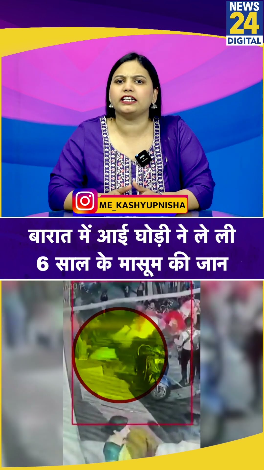 Kanpur में आयी बारात में एक घोड़े ने ले ली 6 साल के मासूम की जान, CCTV Footage Viral