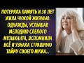 Слушая слепого музыканта в парке, однажды ужаснулась, вспомнив страшную правду о своей семье