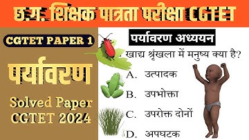 CGTET Solved Paper 2024 Environmental Studies | CGTET Paper 1 | Environmental Studies