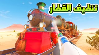 محاكي الغسيل | غسلت قطار العنكبوت 😱 🚄 | PowerWash Simulator screenshot 2