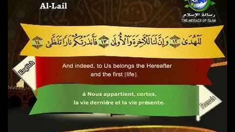سورة الليل بصوت سعد الغامدي Surat Al Lail by Saad Al Ghamdy