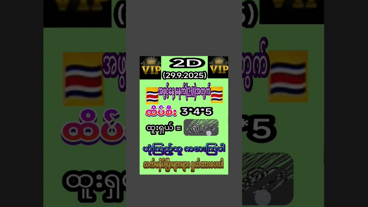 #2d3dmyanmar #2dshow #astrology #2d3dlive #3dformula