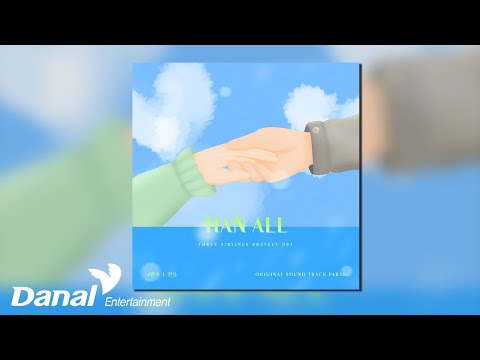 [Official Audio] 한올 (Han <strong>All</strong>) - 고맙소 | 삼남매가 용감하게 <strong>OST</strong> Part.15