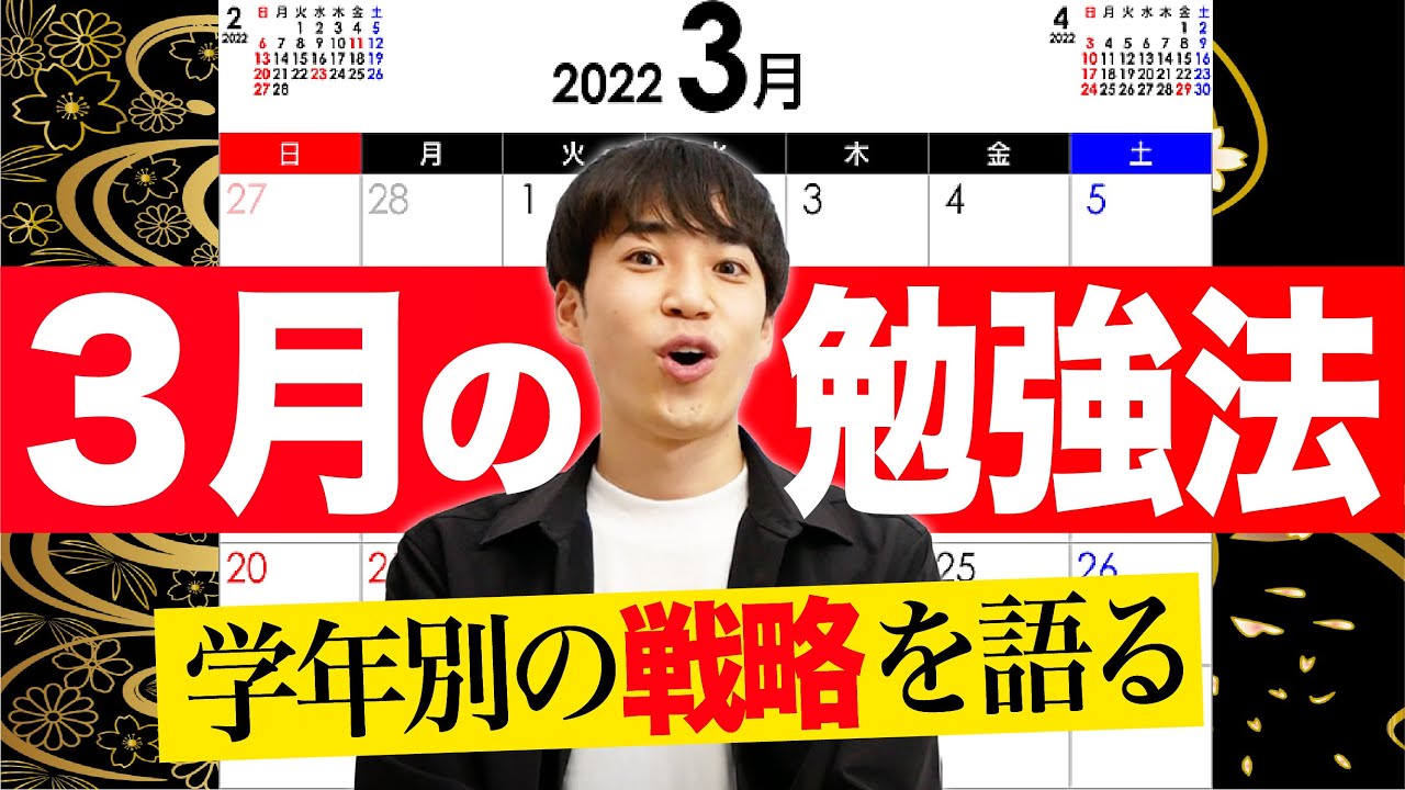 【学年別】3月にやるべき勉強法＋スケジュール