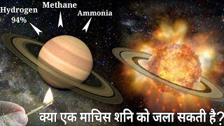 जब शनि पर जलाई माचिस | What happen if We Fire Saturn with a Machstick #worldtvhindi
