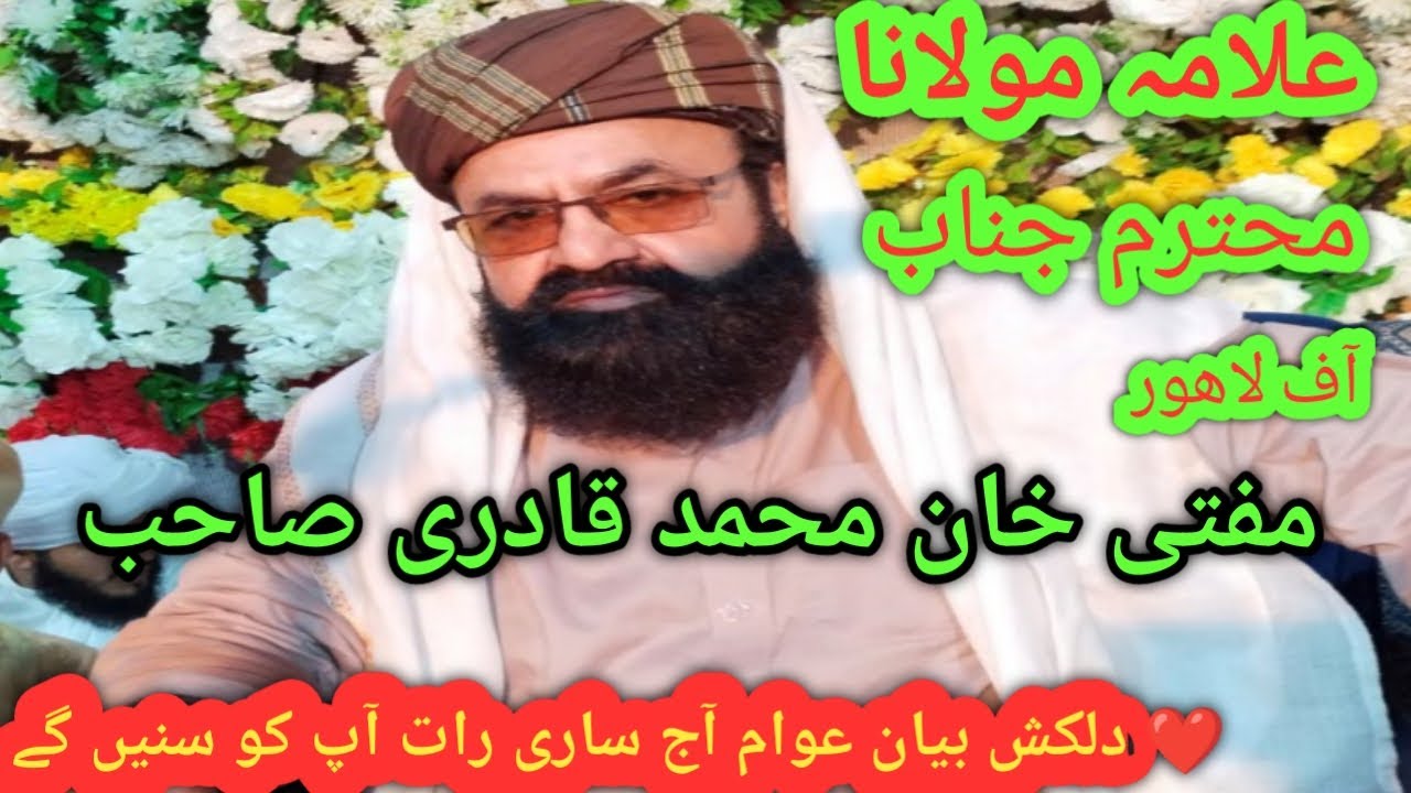 Alama Mufti Khan Muhammad Qadri Of Lahore A D Khan Baba