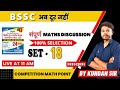The Platform📚 Practice Set 18 Math l| BSSC INTER LEVEL Exam For Math l| Bssc inter level -2024 ||