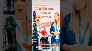 Остановите детские инсульты. #профилактиказдоровья #детскиеинсульты #реабилитацияпослеинсульта #дети