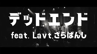 Download Lagu sanetii(サネッティ) - デッドエンド feat. Lavt,ざらばんし(Official Live Video) MP3 Download Lagu sanetii(サネッティ) - デッドエンド feat. Lavt,ざらばんし(Official Live Video) MP3