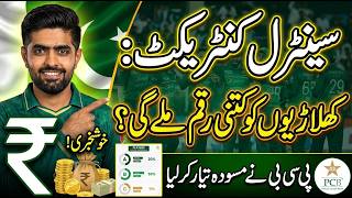 Pakistan Cricketers New Salaries Revealed! PCB Central Contract 2026 27 Details