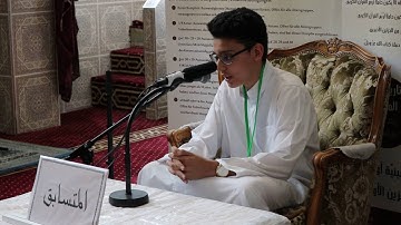 المتسابق إبراهيم صبري الشريف - مسابقة بون للقرآن الكريم الدورة الثانية