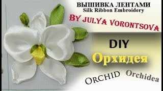 DIY Орхидея - вышивка лентами DIY Орхидея - вышивка лентами