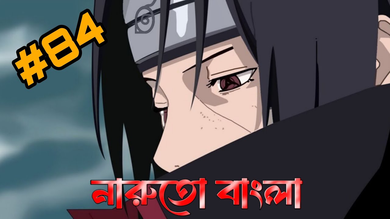 নারুতো analyze Part 84 🙀🇧🇩🇯🇵! নারুতো analyze Part 84 Bangla.@Romanexplain