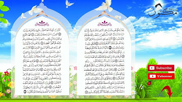 سورة يونس حفظ بالتكرار بصوت الشيخ ماهر المعيقلي من الآية 67 إلى الآية 70
