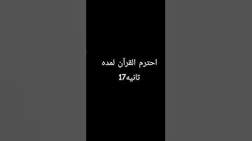 #توعيه #اطمأن #اللهم_صَلِّ_على_محمدٍ_وآلِ_محمد #قران_كريم #اكسبلور #المصحف #لايك #الرحمن #القارئ