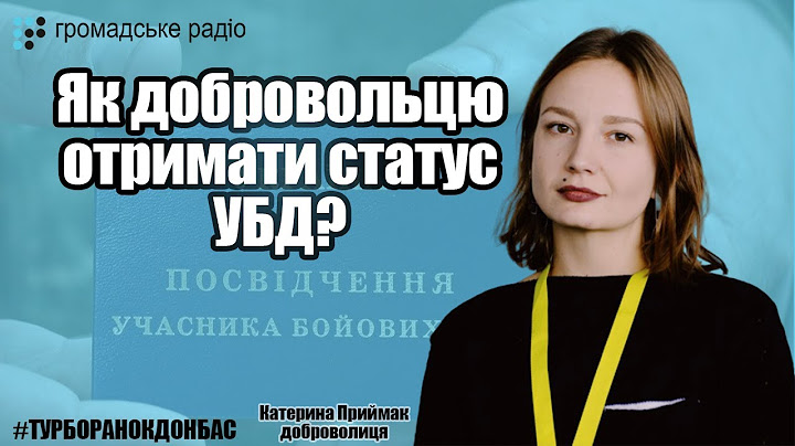 Як добровольцю отримати статус учасника бойових дій (УБД)?