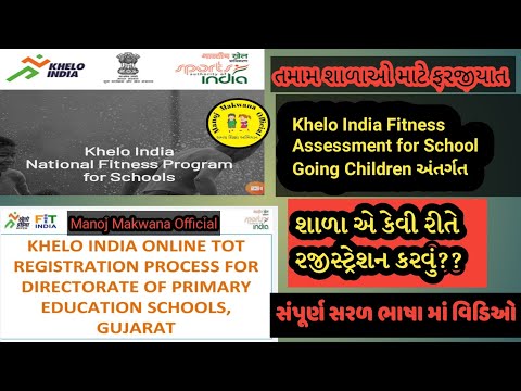 Fit  India કાર્યક્રમ અંતર્ગત Khelo India Fitness Assessment for School Going Childrenમા રજીસ્ટ્રેશન