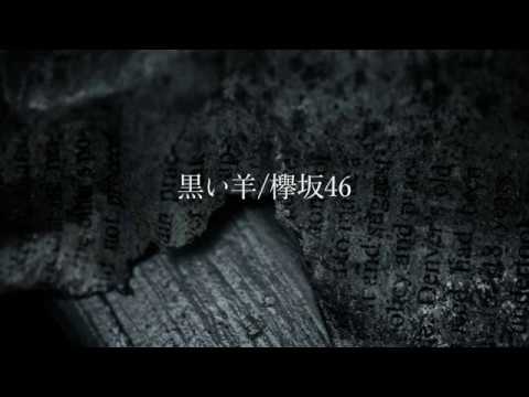 黒い羊/欅坂46 (cover)【吉良ゆづる】