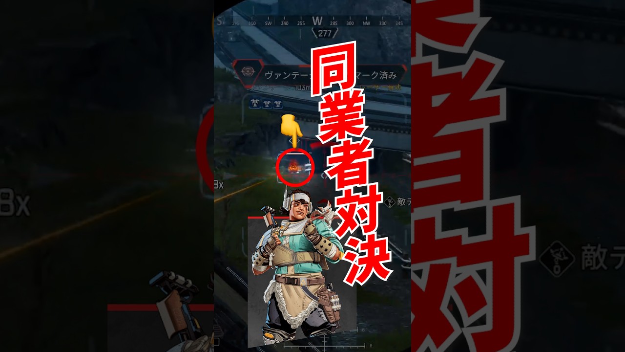 【APEX】ヴァンテージ早撃ち対決
