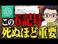 【誰も知らない】ChatGPTを天才にさせる最強プロンプト！生産性が爆上がりする指示出しを徹底解説します！【プロンプト記号】