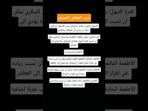 سبب العطش المستمر العطش معلومة اكسبلور معلومات