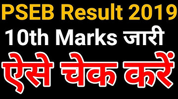 PSEB 10th Class Board Exam Result 2019 Marks Released | Punjab School Education Board How To Check