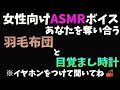 【女性向け/バイノーラル録音】肉食系羽毛布団と草食系目覚まし時計があなたを奪い合う【奪い合い/シチュエーションボイス】
