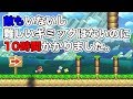 敵なし難しいギミックなしのコースに10時間かかりました。その訳は??