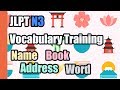 【JLPT N3】Vocabulary Training Day1