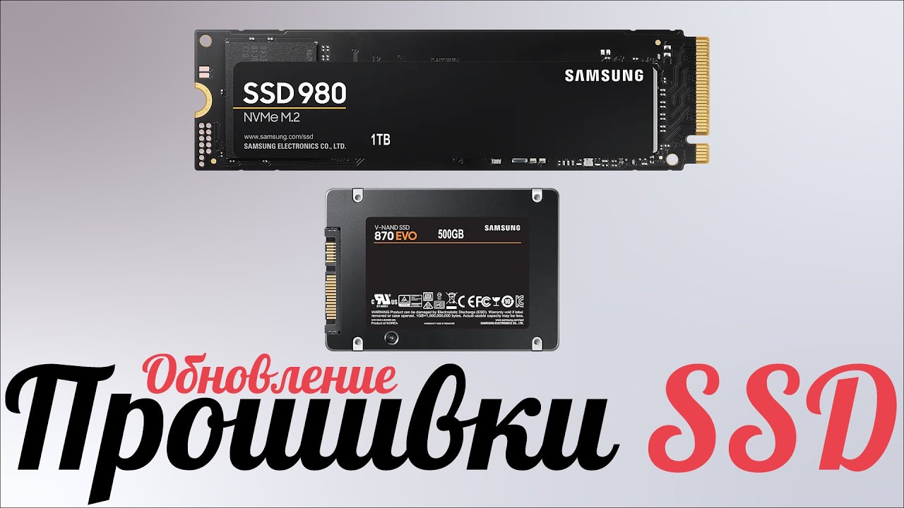 Как обновить прошивку SSD