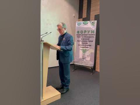 Выступление Александра Тихонова на форуме памяти Ахмата-Хаджи Кадырова ...